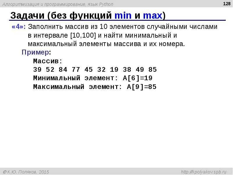 Сумма элементов массива python. Задачи на программирование питон. Минимальное число в массиве питон. Задачи на питоне с решением. Одномерный массив в питоне.