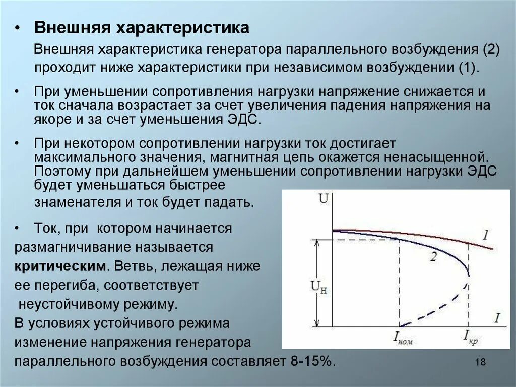 Характеристика генератора с параллельным возбуждением. Параметры генератора постоянного тока с параллельным возбуждением. Схема генератора постоянного тока с параллельным возбуждением. Характеристика короткого замыкания генератора постоянного тока.