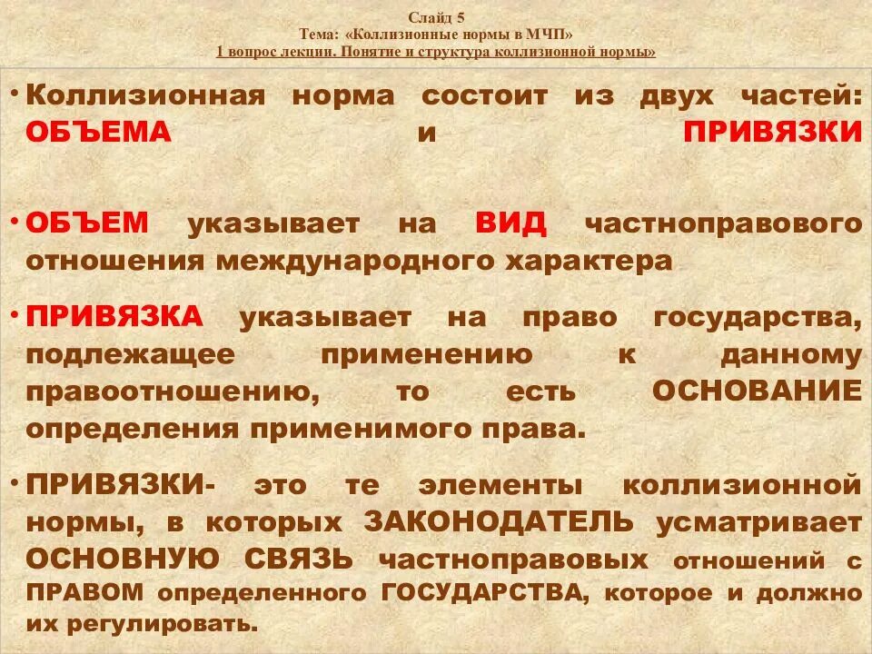 Федеральное коллизионное право это. Федеральное коллизионное право это