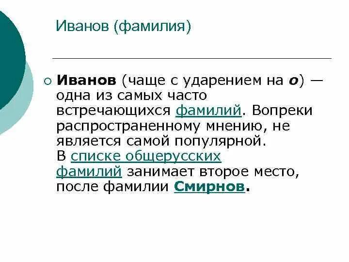 Как произошла фамилия Иванова. Происхождение фамилии Иванов. Рассказ о фамилии Иванов. Значение фамилии Иванов.