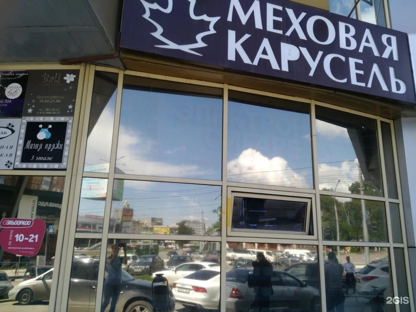 Меховая карусель. Меховая карусель. Новосибирск магазин меховая карусель. Меховая карусель в новосибирске адреса магазинов. Меховая карусель.