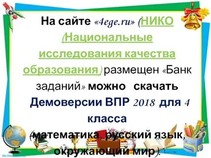 Родительское собрание впр презентация