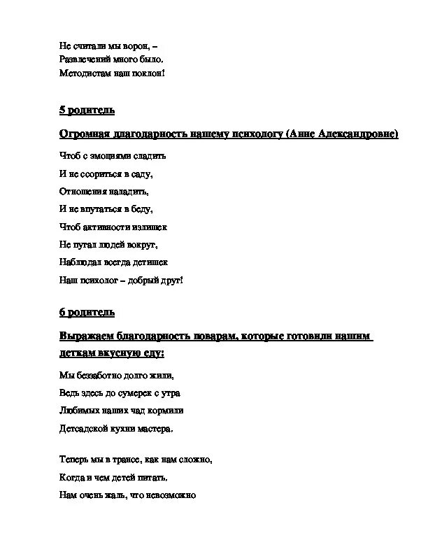 Сценарий ответного слова родителей на выпускном в детском. Ответное слово родителей на выпускном в детском саду. Ответное родительское слово на выпускной в детском саду. Ответное слово родителей на выпускной в дет саду. Пример родителей слова