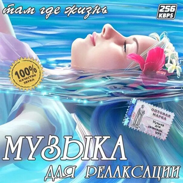 Слушать релаксационную музыку. Релакс сборник. Релаксация души. Музыка-релакс слушать. Муз для релаксации.