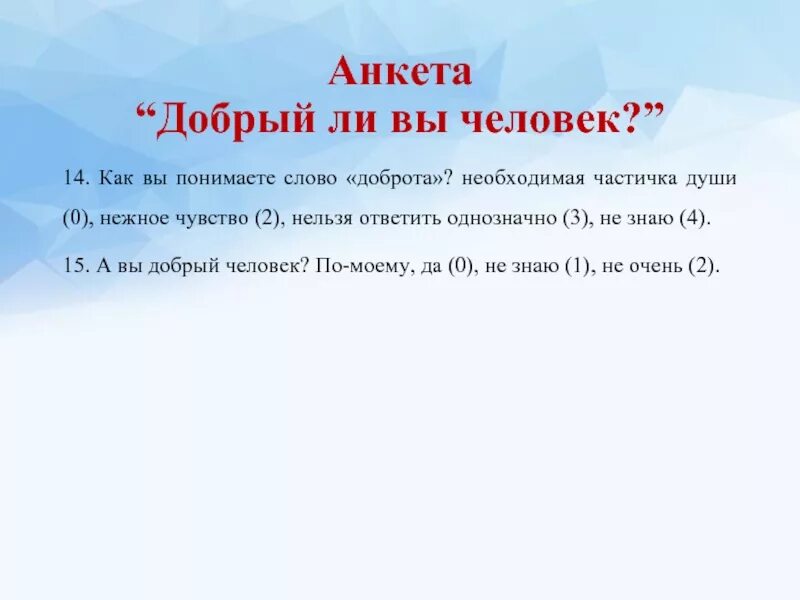 Определения слова добрый. Как вы понимаете слово доброта. Как понимаете слово добро. Как понимать слово доброта. Как вы понимаете смысл слова доброта.