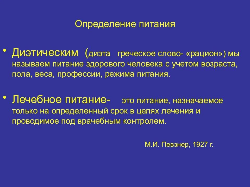 Питанием называют