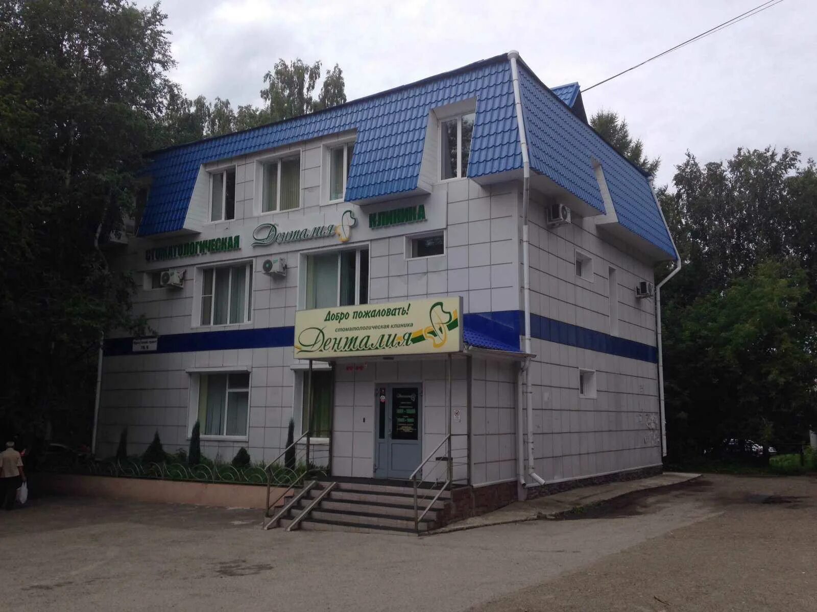 Иркутский проезд томск. Иркутский тракт 78 томск. томск иркутский тракт, 78/6. денталия иркутский тракт. стоматология иркутский тракт томск.