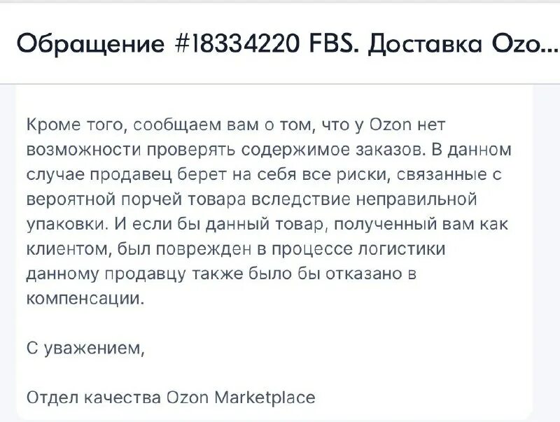 возврат озон. продавец не отвечает озон что делать. как вернуть товар на озон. бракованный товар озон. продавец не отвечает озон что делать.