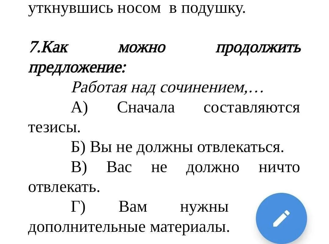 Как можно продолжить предложение работая над сочинением. Работа над сочинением. Работая над сочинением сначала составляем план. Включаться предложение.