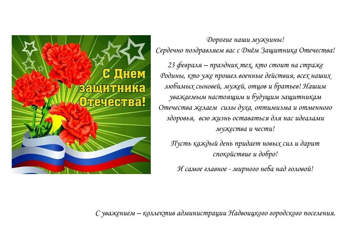 возникновение праздника 23 февраля. как писать день защитника. поздравления с днём защитника отечества. как писать день защитника. фон для поздравления с 23 февраля.