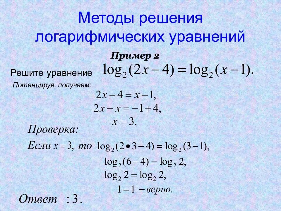 Корень логарифмического уравнения