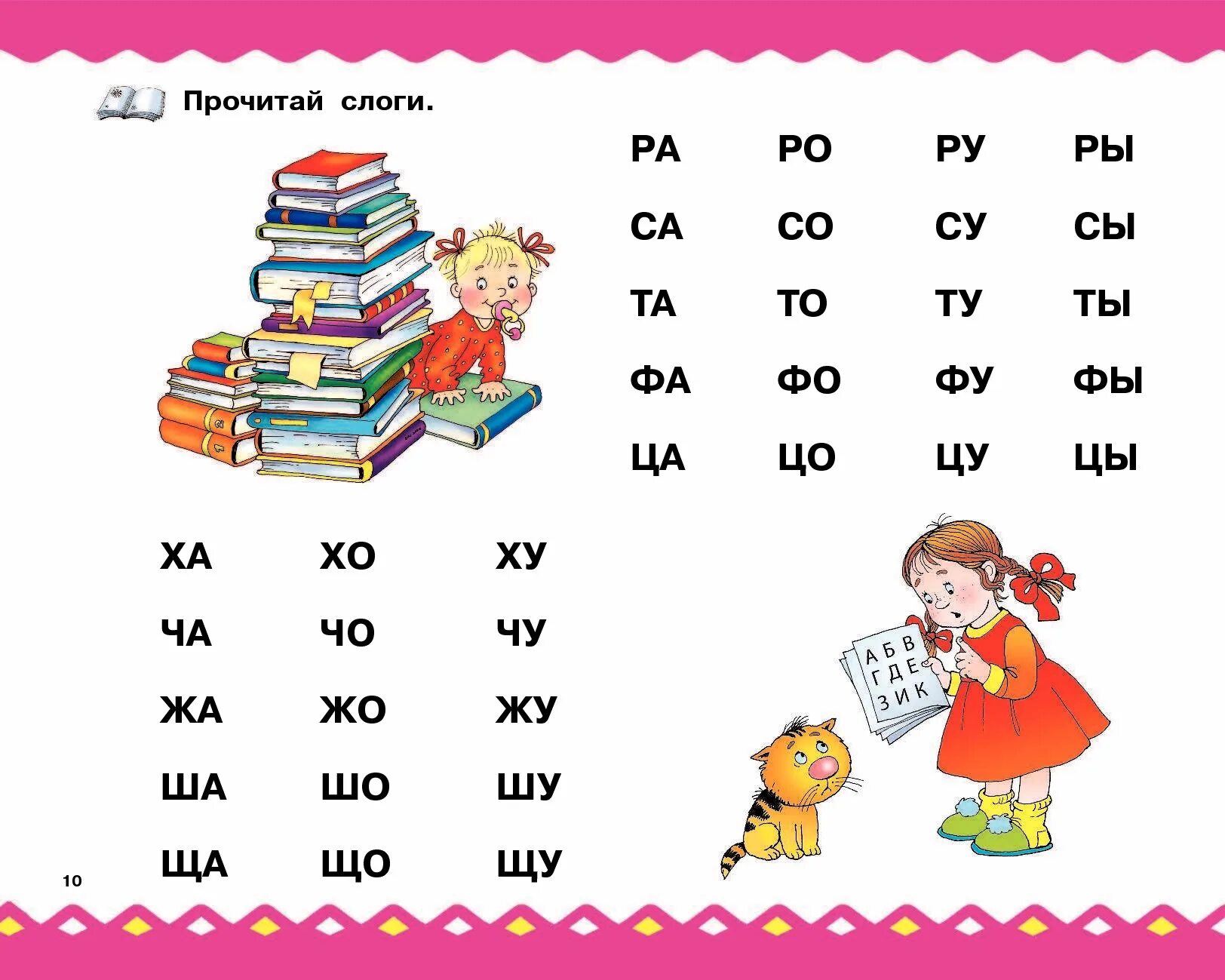 Учимся читать иди