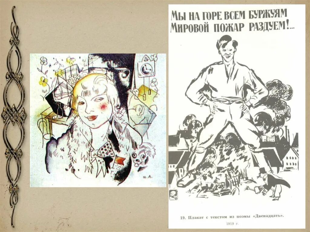 Мы на горе всем буржуям. Буржуй плакат. Блок двенадцать иллюстрации. Мы назло всем буржуям мировой пожар раздуем. Буржуй плакат.