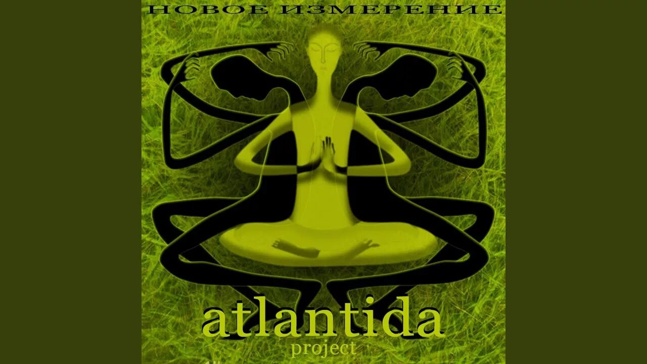 Атлантида проджект александра соколова. Мы здесь исполнитель atlantida project. Атлантида проджект разум. Саша соколова atlantida project. Иордан атлантида.