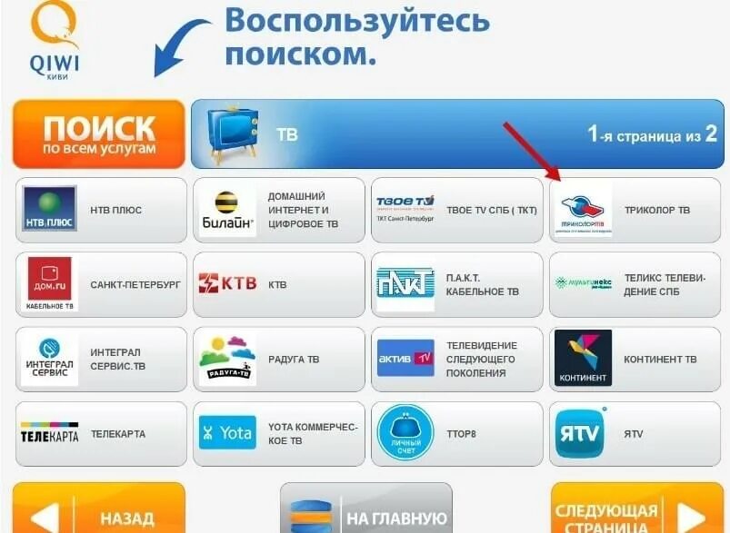 Оплатить каналы тв