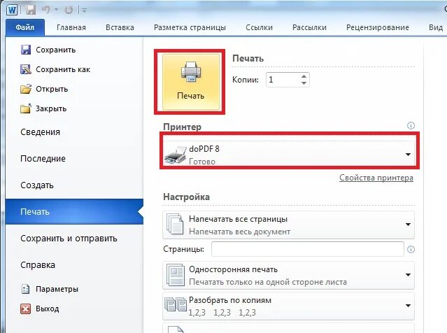 Как сохранить файл для печати. Файл печать ворд. Документ с печатью pdf. Печать пдф файлов.