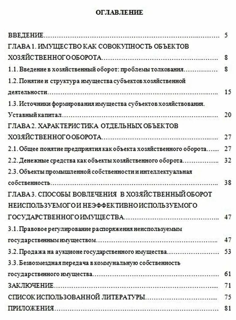 Примеры глав диплома. Содержание дипломной работы. Содержание дипломной работы пример. План дипломной работы пример.