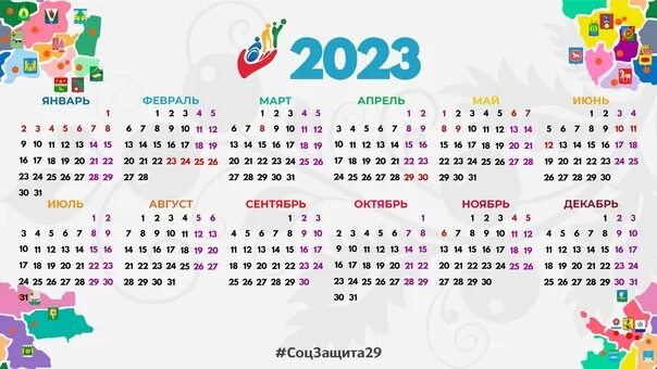 Сколько дней 17 ноября 2023. Праздничные дни в 2023. 2023 Год с праздниками и выходными. Праздники в России 2023. Праздники в России нерабочие дни 2023.