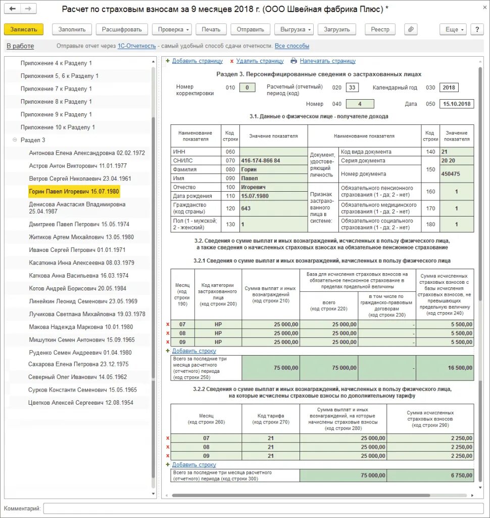 Образец формы расчета по страховым взносам. Расчет страховых взносов пример таблица. Начисления по страховым взносам. Раздел 3 расчета по страховым взносам. Отчет по страховым взносам.