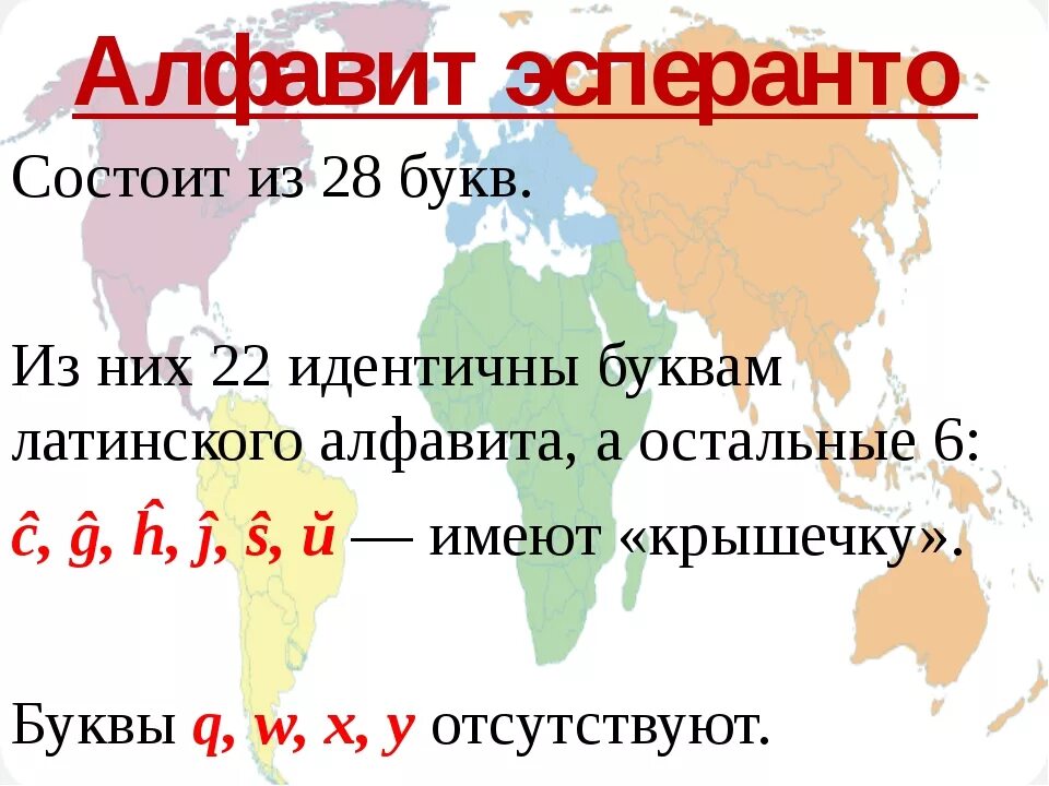 Много русскоговорящих. Язык Эсперанто. Язык Эсперанто примеры. Искусственный язык Эсперанто. Всемирный язык Эсперанто.