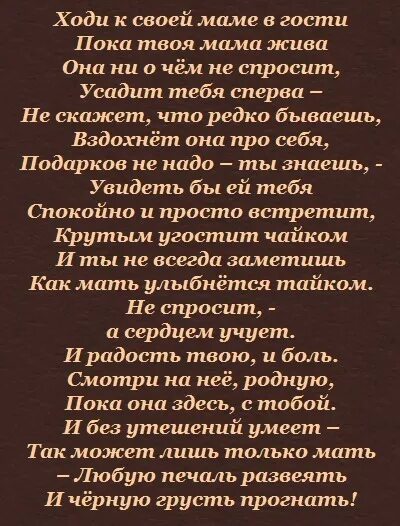 Стихотворение без мамы. Стихи про родителей до слез. Стихотворение обращение к маме. Стихи о потере мамы. Грустные стихи про маму.