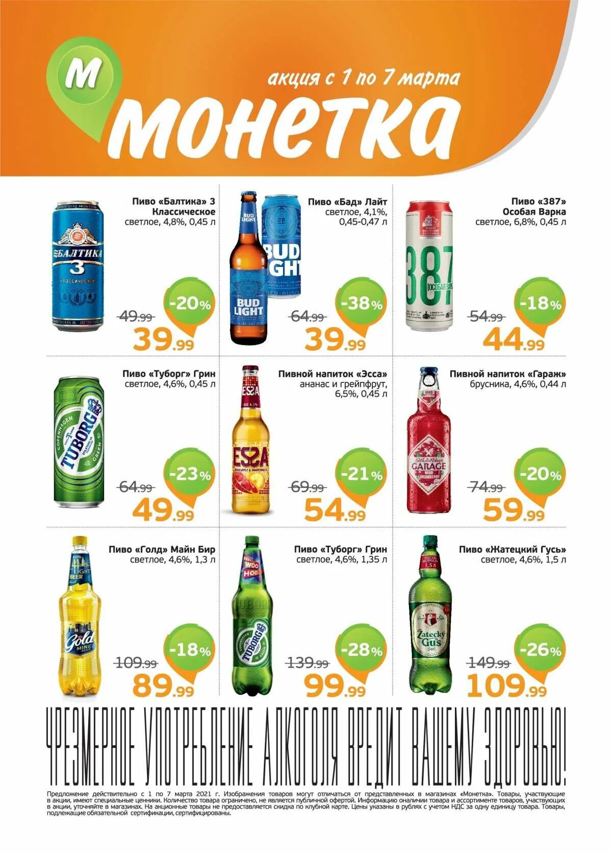 Монетка акции. Скидки в монетке сегодня. Акции в монетке сегодня. Монетка дискаунтер. Скидки в монетке сегодня.