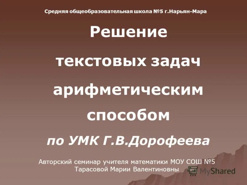 Решение текстовых задач арифметическим способом. Решить задачу арифметическим методом. Арифметический метод решения текстовых задач. Решение текстовых задач арифметическим способом 5 класс. Задача решаемая арифметическим способом