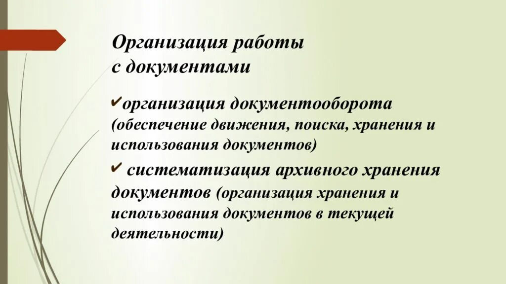 Сайт с документами организаций. Организация работы с документами. Организация работы с документами документооборот. Организация работы с документами в организации. Способы систематизации документов.