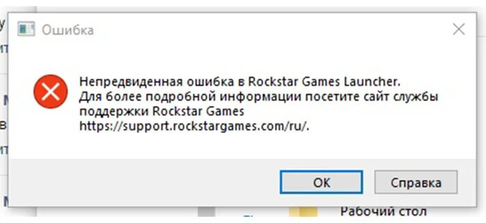 Непредвиденная ошибка в Rockstar games Launcher. Rockstar games ошибка. Непредвиденная ошибка. Ошибка рокстар геймс лаунчер.