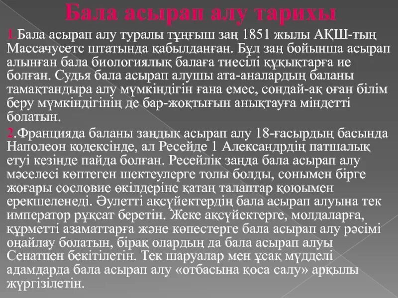 Асырап алу. Бала асырап алу презентация. Бала асырап алу логотип. Тараа соктаар херексел (согааш бала).