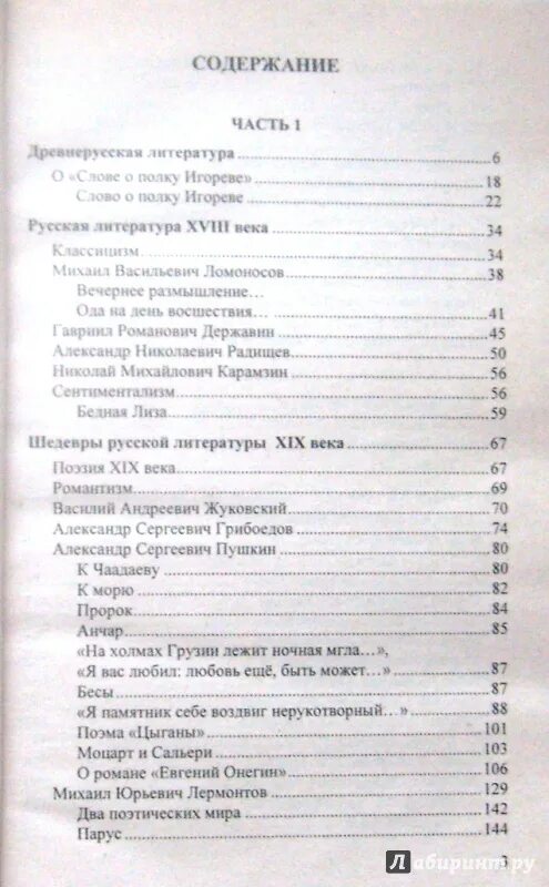 Коровина 9 класс содержание 2 часть. Литература 9 класс Коровина оглавление 1 и 2 части. Литература 9 класс Коровина содержание. Учебник по литературе 9 класс Коровина оглавление. Учебник литературы 9 класс Коровина 1 часть содержание.