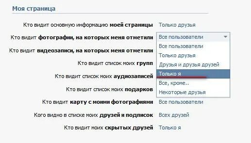 Как сделать чтобы не видели вконтакте. Моих скрытых друзей. Кто видит моих скрытых друзей. Как скрыть фото ВК. Кто видит моих скрытых друзей в контакте.