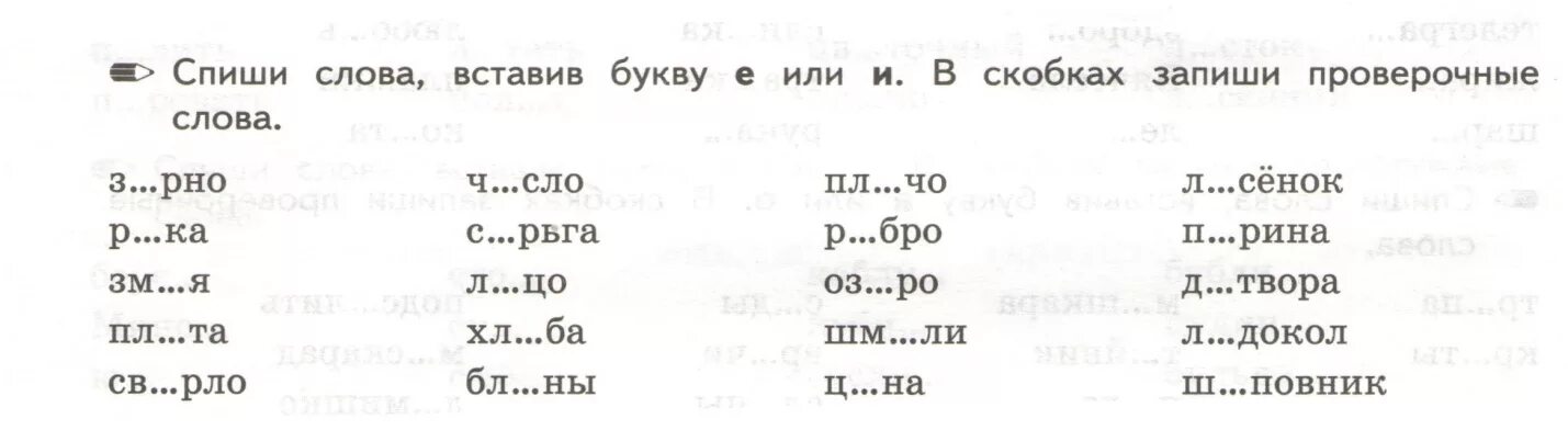 Места проверочное слово 2 класс. Карточка по русскому языку 2 класс проверочные слова. Пооверочные слова для 2 кл. Карточки по русскому языку 2 класс. Проверочные карточки по русскому языку 2 класс.