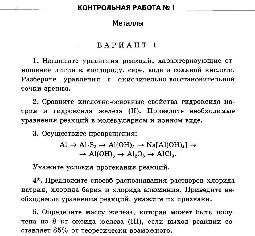 Контрольная работа 4 металлы 9 класс