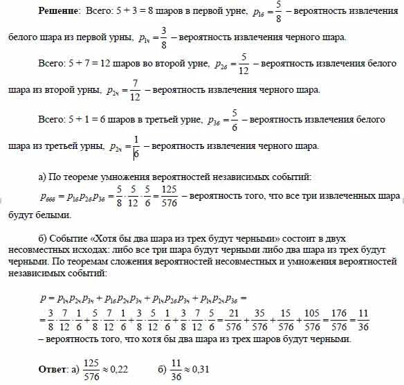 Из урны содержащей 6 шаров. В урне 5 белых и 4 черных шара. 3 Белых и 4 черных шара. В урне 3 белых и 3 черных шара. В первой урне 7 белых и 3 черных.