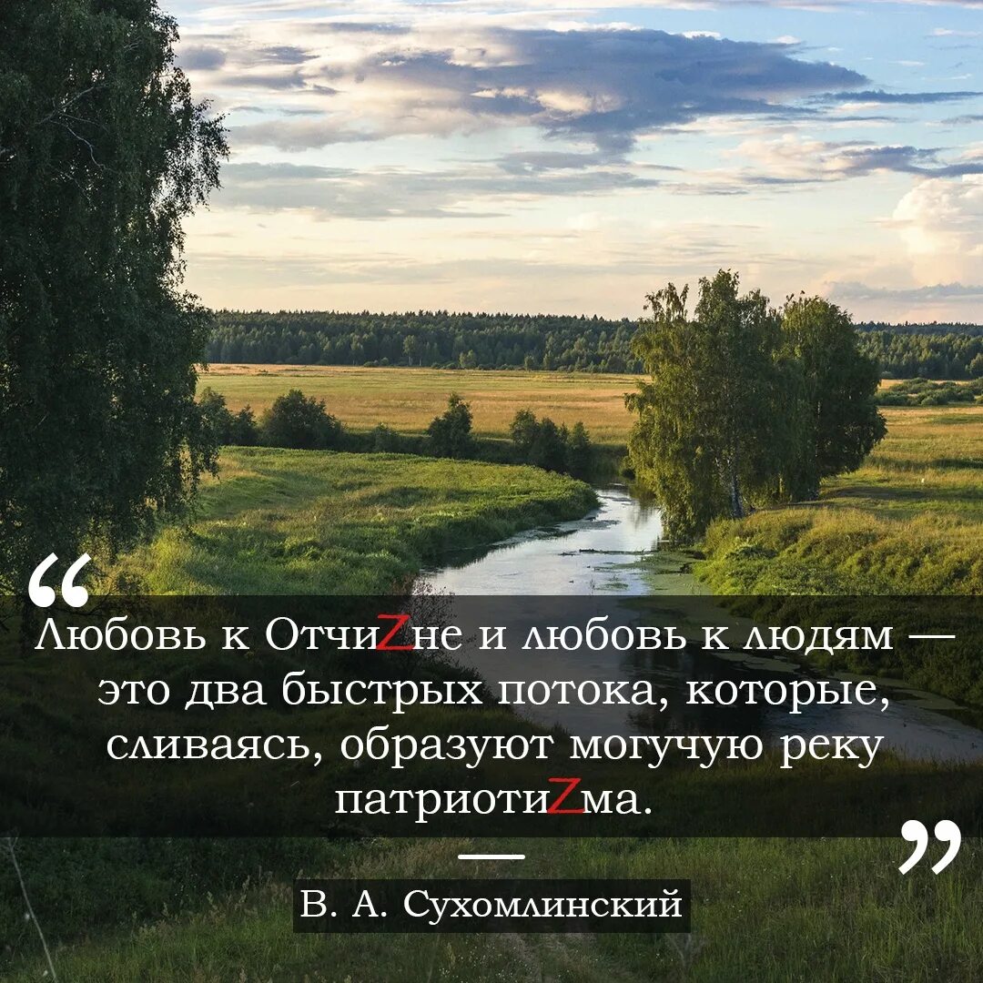 Цитаты о родине. Афоризмы о любви к родине. Афоризмы о родине. Цитаты известных людей о родине. Как вы понимаете высказывание любовь к родине