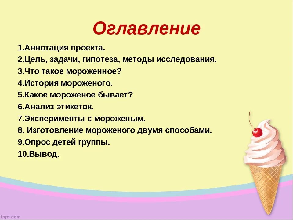 Проект мороженое 2 класс