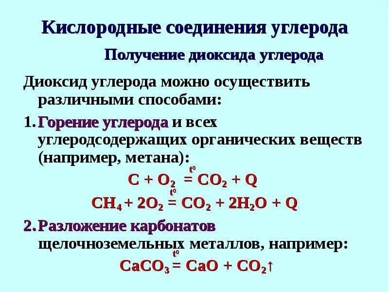 Веществ найдите соединение кислорода в этом соединении. Кислородные соединения углерода презентация 9 класс. Таблица по кислородным соединениям углерода. Соединения кислорода. Кислородные соединения углерода таблица.