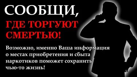 Скажи где торгуют смертью классный час