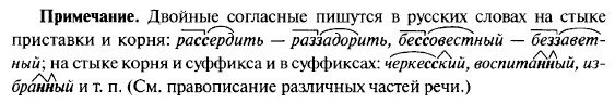 Удвоенные согласные на стыке корня и суффикса. Удвоенная согласная корень и суффикс. Удвоенные согласные корень и суффикс. Удвоенной согласной на стыке корня и суффикса.