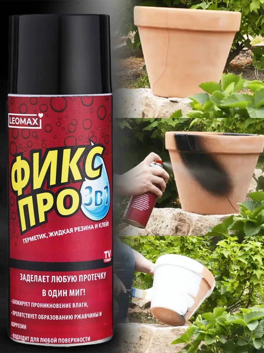 Как пользоваться фикс про. Fix pro жидкая резина. жидкая резина фикс про 3в1 черный. жидкая резина спрей. леомакс жидкая резина спрей.