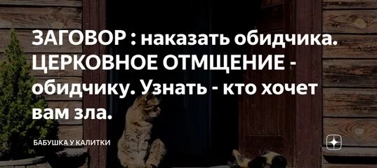 Сильный заговор наказать. Наказать обидчика заговор. Заговоры наказать обидчика без вреда для себя. Наказать обидчика заговор молитва. Отомстить обидчику заговор.