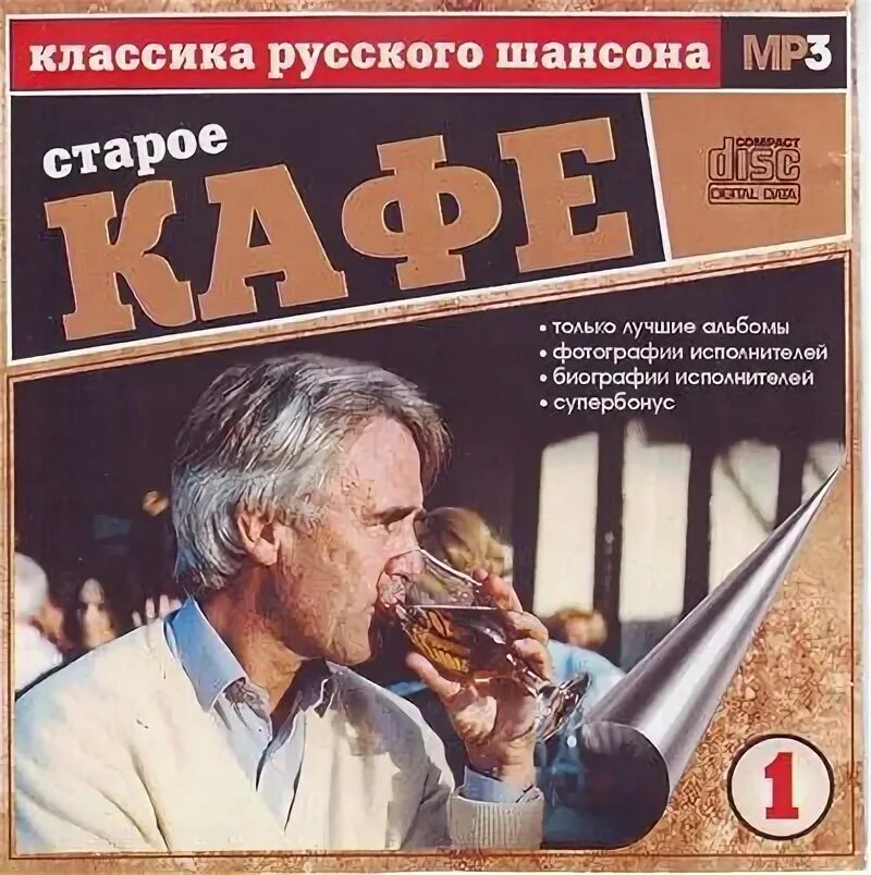 Старые шансонье. Русский старый шансон. Слушать старый шансон лучшие песни. Лучшие песни радио шансон. Шансон лучшие песни.