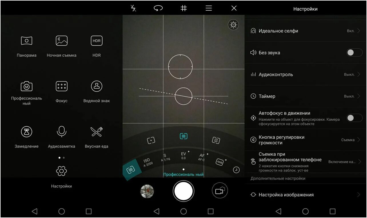 Камера на телефоне Huawei Nova. Хуавей камера приложение. Настройки камеры для ночной съемки на телефон. Настройки для ночной съемки телефон.