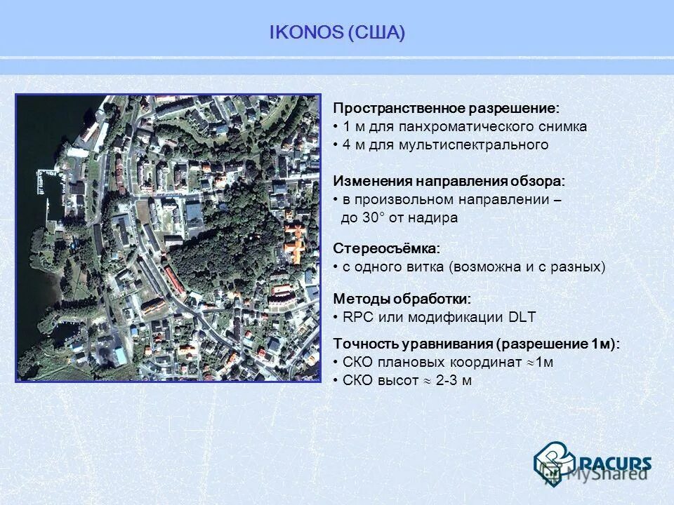 Пространственное разрешение снимков классификация. Пространственное разрешение снимков дзз. Пространственное разрешение снимка. Пространственное разрешение снимка. Пространственное разрешение снимка дзз.