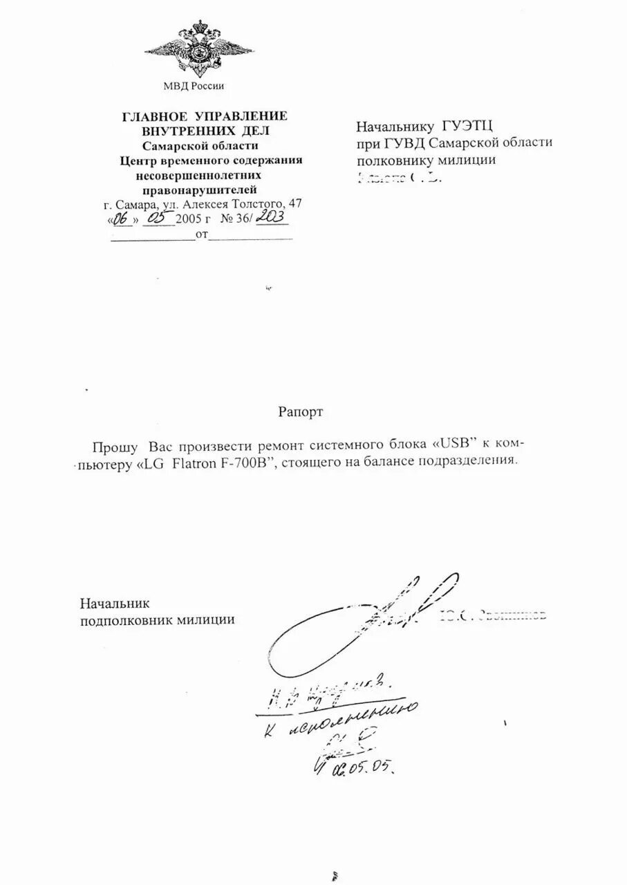 Отгулы в мвд. Образец рапорта на отгул. Рапорт МВД. Образец рапорта на выезд. Рапорт на отгул МВД.