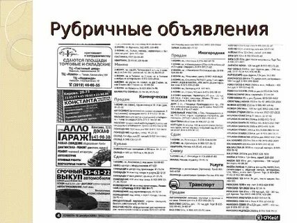Газета частник объявление
