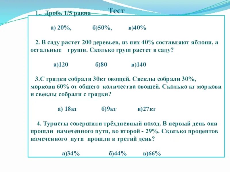 Задача на проценты нахождение числа по его проценту. В саду растёт 50 яблонь. Задачи на проценты с яблонями и вишнями. Во сколько в саду растут яблони.