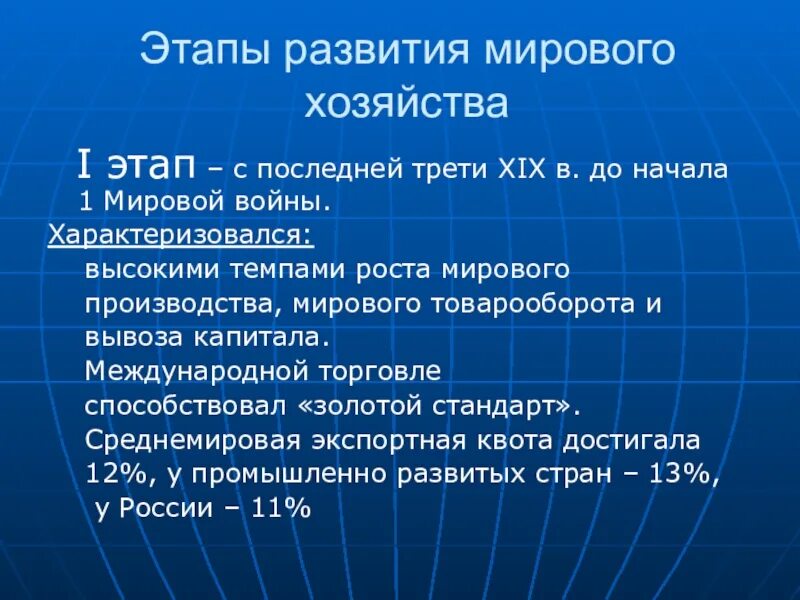 Современные этапы мировой экономики. Этапы развития мирового хозяйства. Этапы развития мировой экономики. Стадии развития мирового хозяйства. Основные этапы формирования мирового хозяйства.