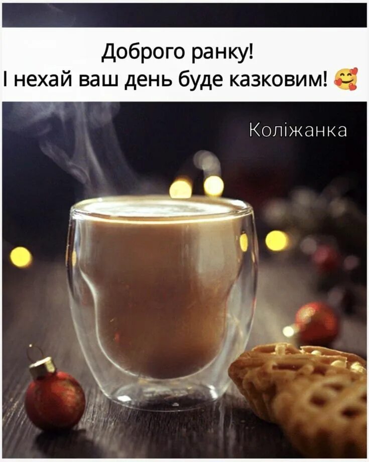 Хорошего дня с горячим